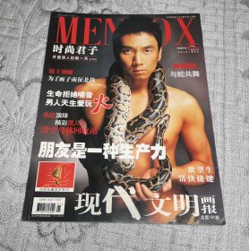 时尚君子 MENBOX 现代文明画报 总第191期 (无赠品)