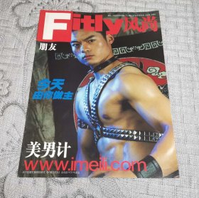 Fitly风尚朋友：今天由你做主 美男计