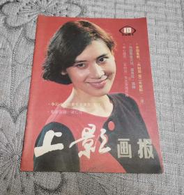 上影画报1987年第10期