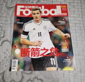 足球周刊2012年第43期： (总第546期、无赠品)
