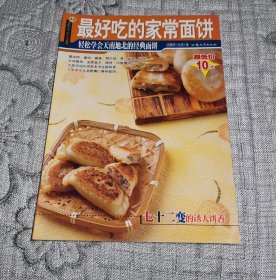 杨桃文化 新手食谱系列 ：最好吃的家常面饼