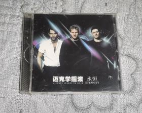 迈克学摇滚 永恒  (CD) 光盘