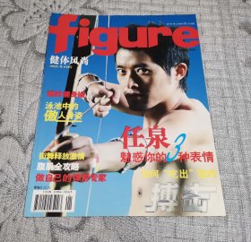 figure搏击健体风尚2005年8月号：任泉