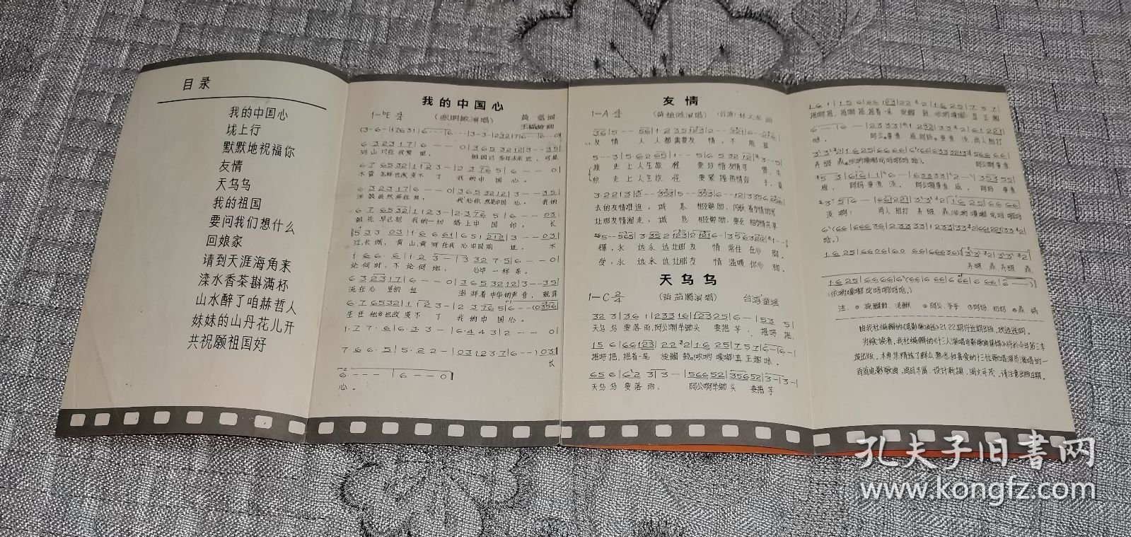 我的中国心 1984年春节联欢会演唱歌曲集锦(折叠式48开)