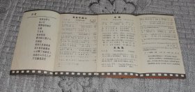 我的中国心 1984年春节联欢会演唱歌曲集锦(折叠式48开)