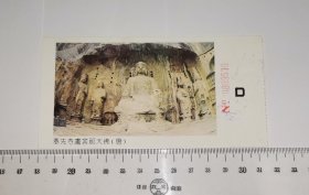 洛阳龙门石窟 奉先寺卢舍那大佛 9530 门票参观券