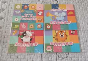 十二生肖比赛系列：十二生肖新传、生肖鼠的故事、生肖牛的故事、生肖虎的故事 全4册