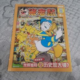 米老鼠2016年4月 特刊