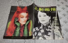 上影画报1997年第9期