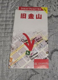 旧金山 袖珍异域伴游丛书附图 (年版地图、交通旅游导游游览图)