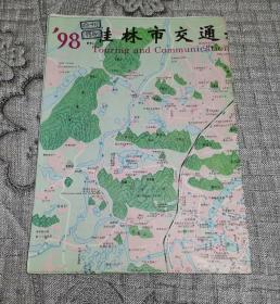 98桂林市交通旅游图 (1997年版)