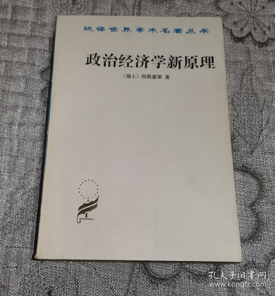 政治经济学新原理