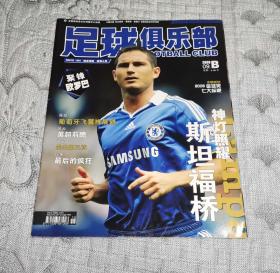 足球俱乐部2008年第9期B 封底C罗 (无赠品)