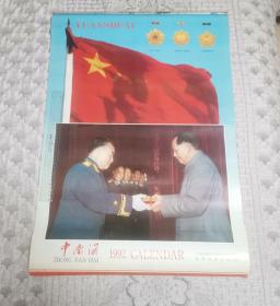 1992年挂历：中南海 (13张全)