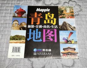 青岛旅游交通商务生活地图 (年版)