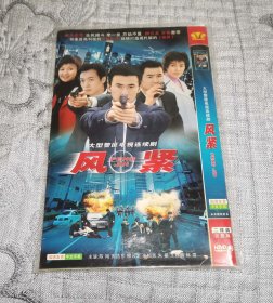 风紧 二碟装 (DVD)光盘