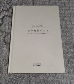 新译莎士比亚全集-温莎的快乐夫人