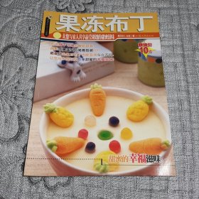 杨桃文化 新手食谱系列 ：果冻布丁