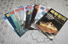 舰船知识2002年第1、2、3、4、5、6、7、8、9、10、11、12期 全12期 （品好）