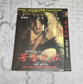 芳香之旅 (DVD)光盘