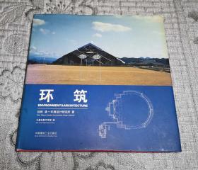 环筑(硬精装)