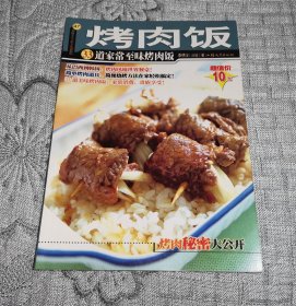 杨桃文化 新手食谱系列 ：烤肉饭