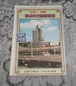 中国河南郑州市交通旅游图 (1997年版)