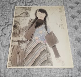 薛强工笔人物画