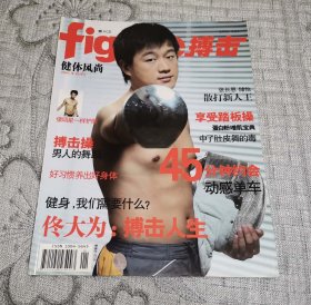 figure搏击健体风尚2005年10月号：佟大为