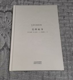 新译莎士比亚全集：爱的徒劳 （硬精装）