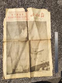 四川日报1969年4月29日，毛林像，中国共产党党章，中国共产党第九届中央委员会第一次全体会议新闻公报