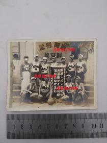 五十年代初期（泸县专区）川南区篮球比赛会优胜纪念合影一张