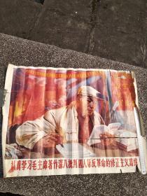 认真学习毛主席著作深入批判“四人帮”反革命的修正主义路线，1977年3月四川人民出版社出版