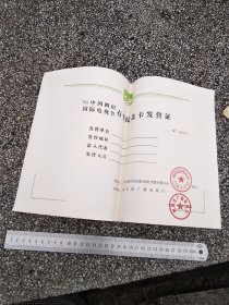1991年中国四川国际电视节有奖纪念卡发售证，全新未使用，编号1608，一张