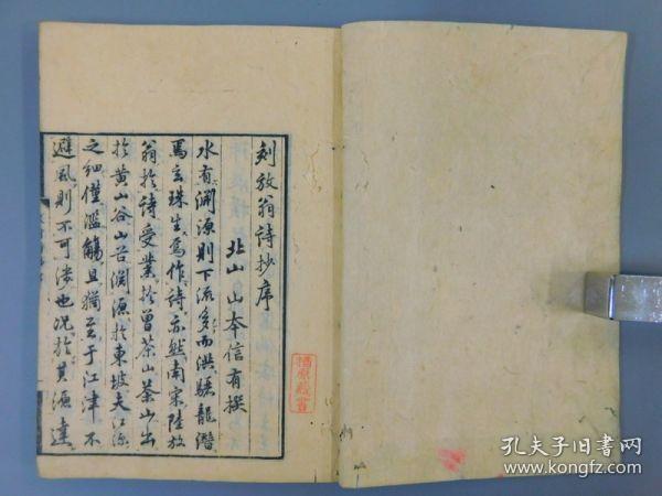 稀见1808年木刻大开本杨万里作品《陆放翁诗抄》4册全，有精美藏书印