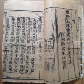 清代木刻历史蒙学名著《四字鉴》一本在手，历史大事记当成歌诀记下来，康熙序言