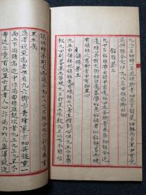稀见民国精写红格本《珍珠宝石金银镜》原装一册全，内容绝佳，大量金银珠宝价格。研究珠宝玉器、金银、铜镜之佳品。有蜜蜡之记载。有金银真假鉴定法、蜜蜡制法等珍贵文献。字体精美。古代商业文献