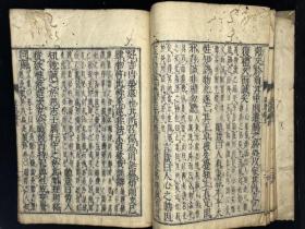 早期木刻大开本【近思録十四巻】4冊全 寛文十三年(1673)刊，理学名著，极为难得康，熙12年翻刻明石渠堂重校本，卷末带石渠阁重校梓牌记。