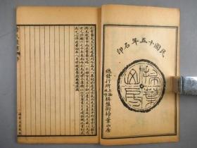 史学大师章学诚代表巨著《文史通义》6册全 原装函套,中華民国15年