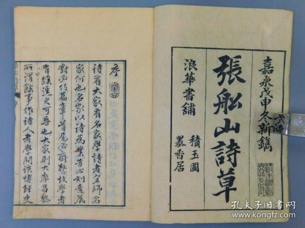 稀见1881年木刻大开本船山作品《船山诗草》7册全