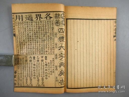 史学大师章学诚代表巨著《文史通义》6册全 原装函套,中華民国15年