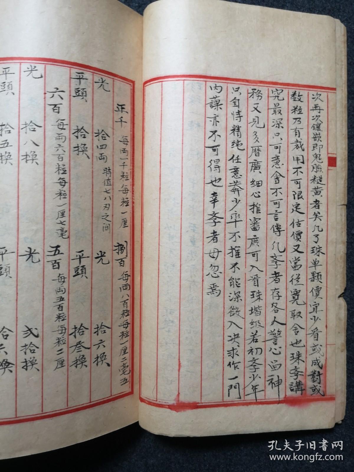 稀见民国精写红格本《珍珠宝石金银镜》原装一册全，内容绝佳，大量金银珠宝价格。研究珠宝玉器、金银、铜镜之佳品。有蜜蜡之记载。有金银真假鉴定法、蜜蜡制法等珍贵文献。字体精美。古代商业文献