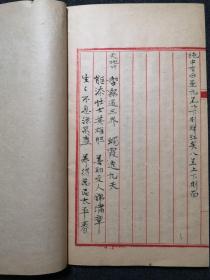 稀见民国精写红格本《珍珠宝石金银镜》原装一册全，内容绝佳，大量金银珠宝价格。研究珠宝玉器、金银、铜镜之佳品。有蜜蜡之记载。有金银真假鉴定法、蜜蜡制法等珍贵文献。字体精美。古代商业文献