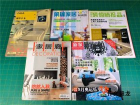 杂志《家居廊》《国际家居》共计5册 合售 具体内容见图【2.6kg】
