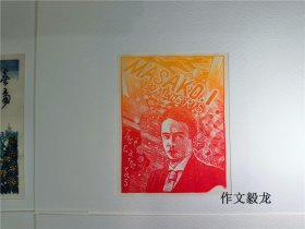 绘画/版画/插画 === 《书票十二家集 第六回》限450部 第41番（1994）共12枚木版藏书票【0.7kg】