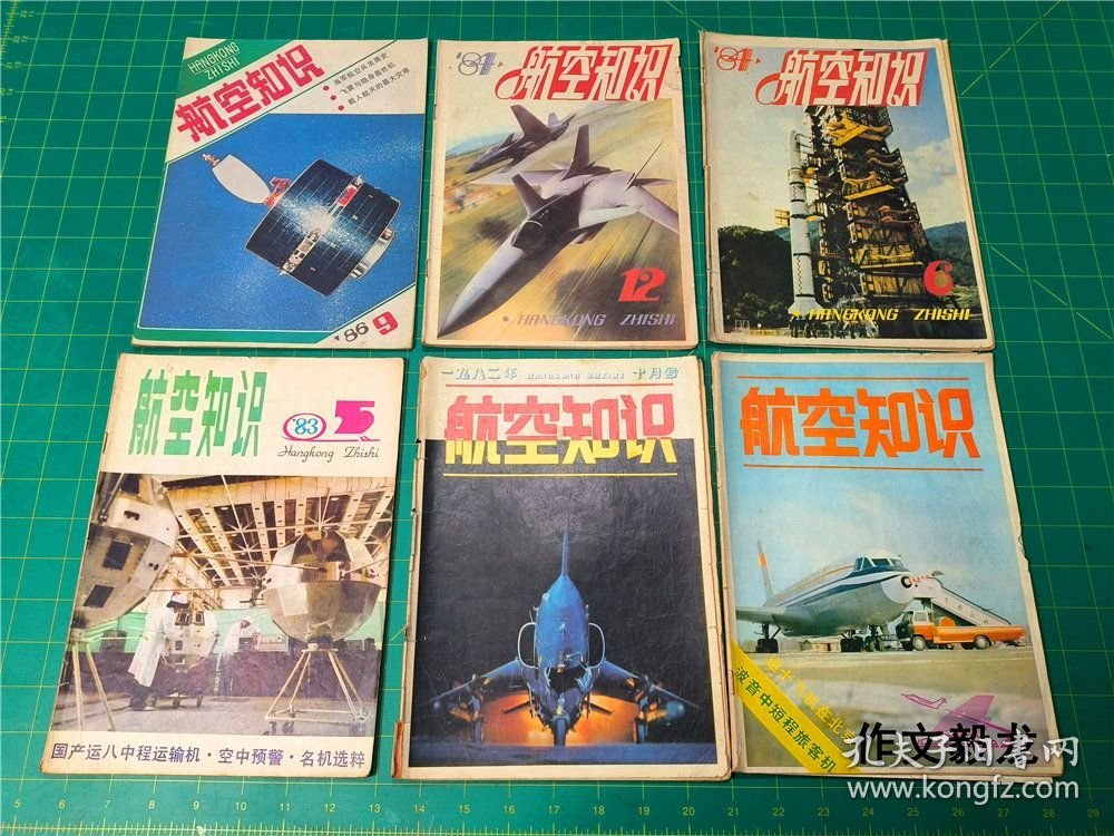 杂志《航空知识》《舰船知识》《兵器知识》共计12册 合售 具体内容见图【0.68kg】