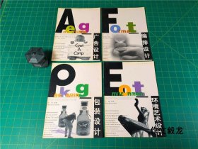 现代设计基础丛书《广告设计》《编排设计》《包装设计》《环境艺术设计》4册合售【0.75kg】