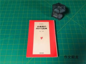 《古建筑 图典》【0.4kg】