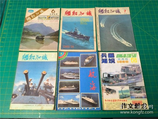 杂志《航空知识》《舰船知识》《兵器知识》共计12册 合售 具体内容见图【0.68kg】