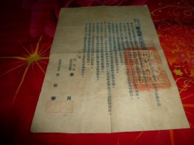 东北军任命令--【此任命令是1952年东北军司令员高岗--副司令员贺晋年等6位高级将领的签发盖印章】。少见